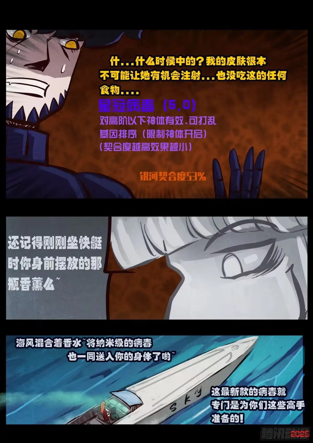 《地球尽头》第428集 第9页