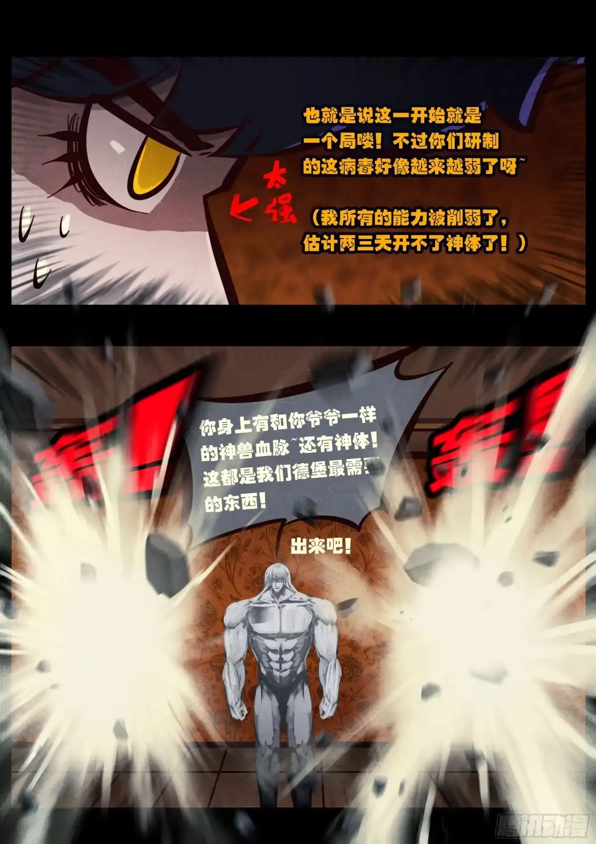 《地球尽头》第428集 第10页