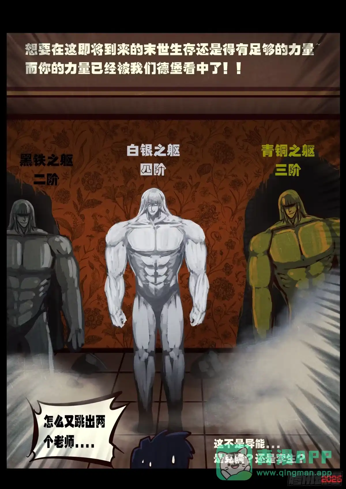 《地球尽头》第428集 第11页