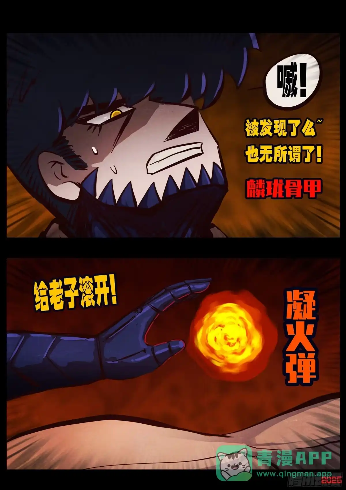 《地球尽头》第428集 第6页