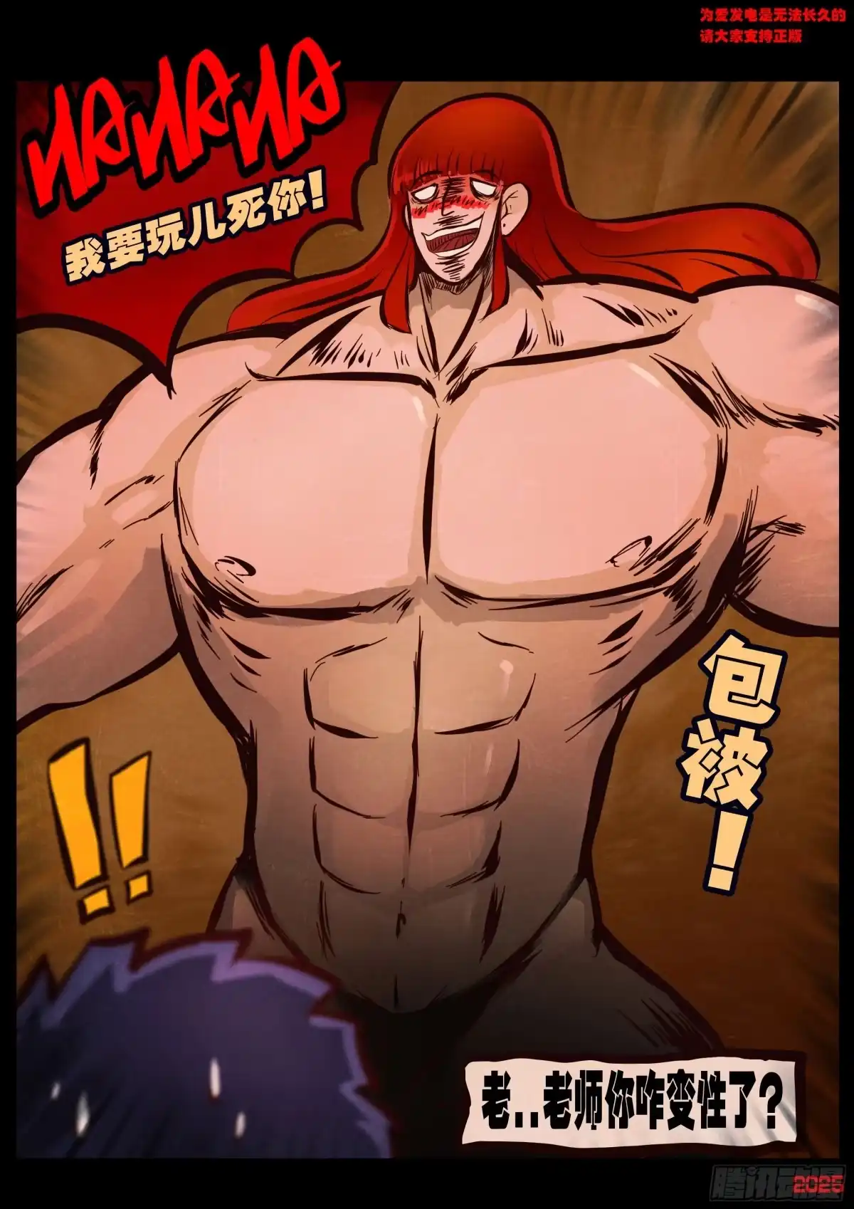 《地球尽头》第428集 第2页