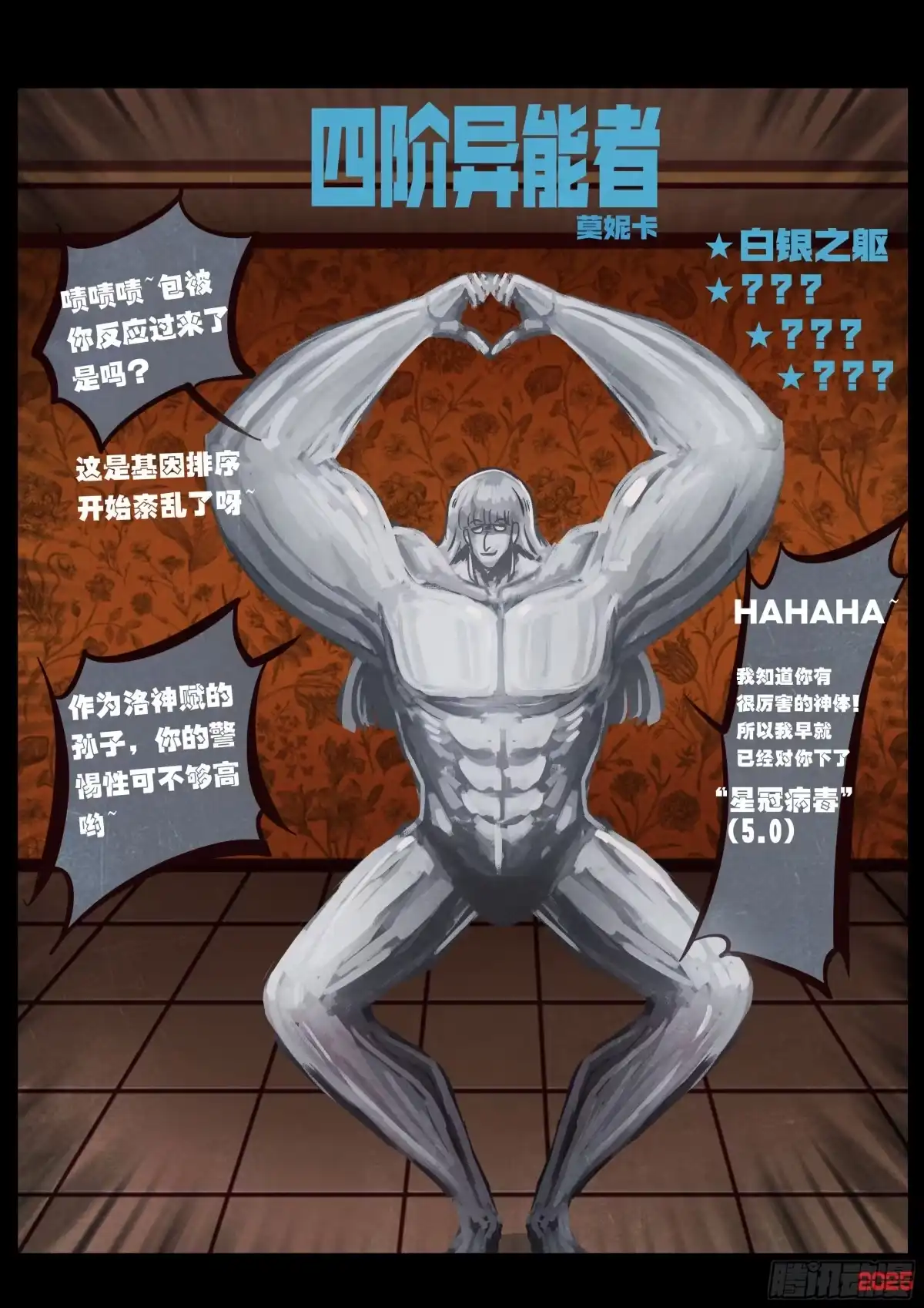 《地球尽头》第428集 第8页