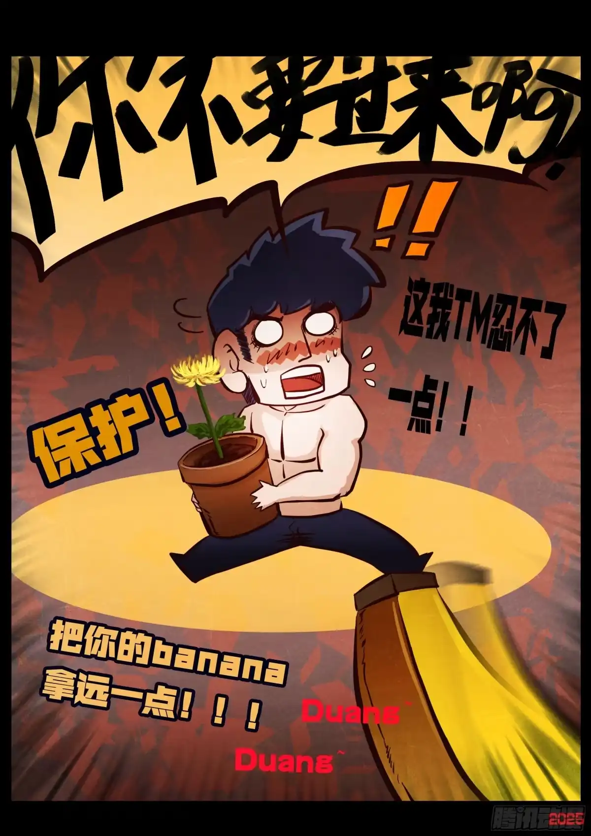 《地球尽头》第428集 第4页
