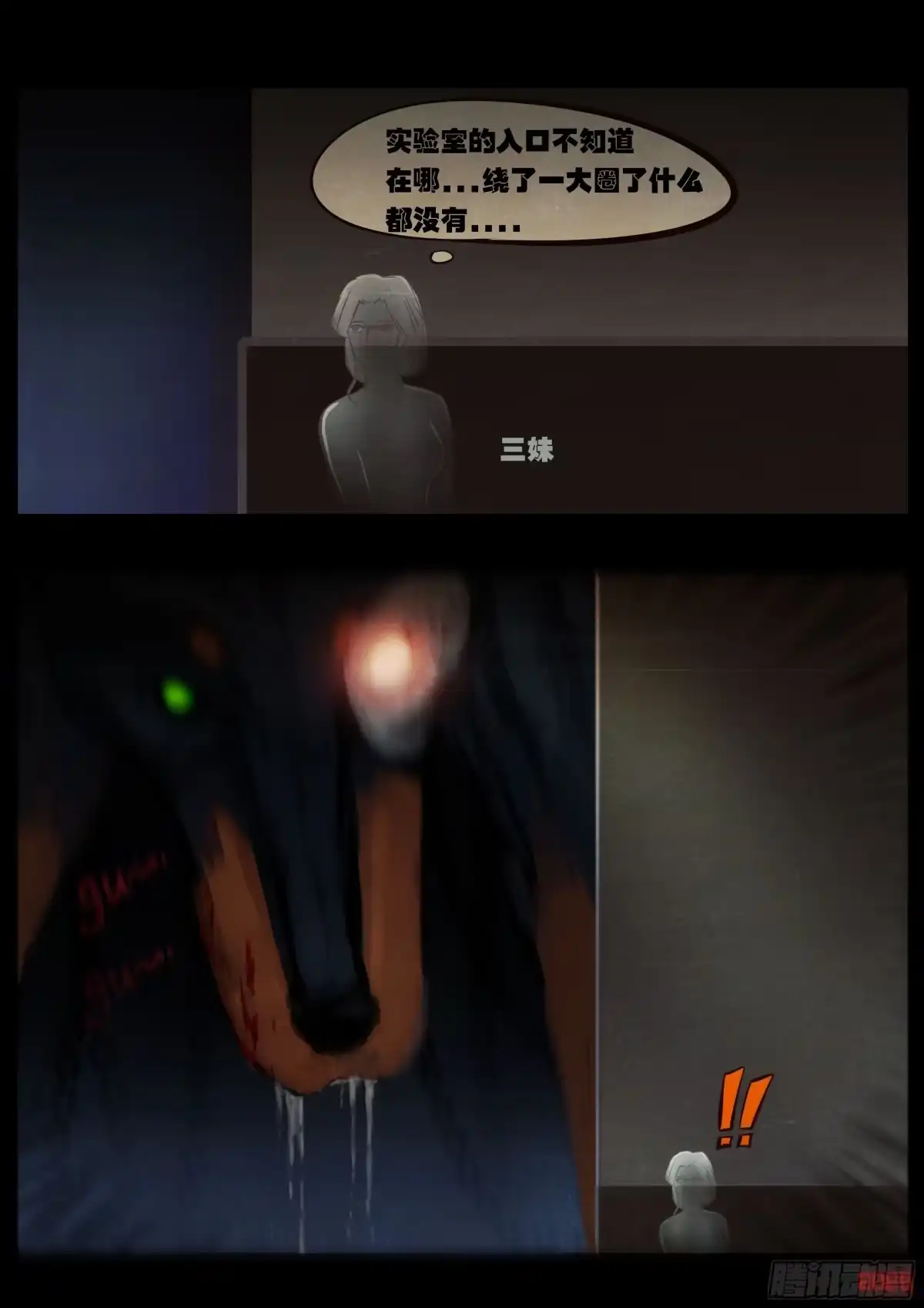 《地球尽头》第428集 第14页