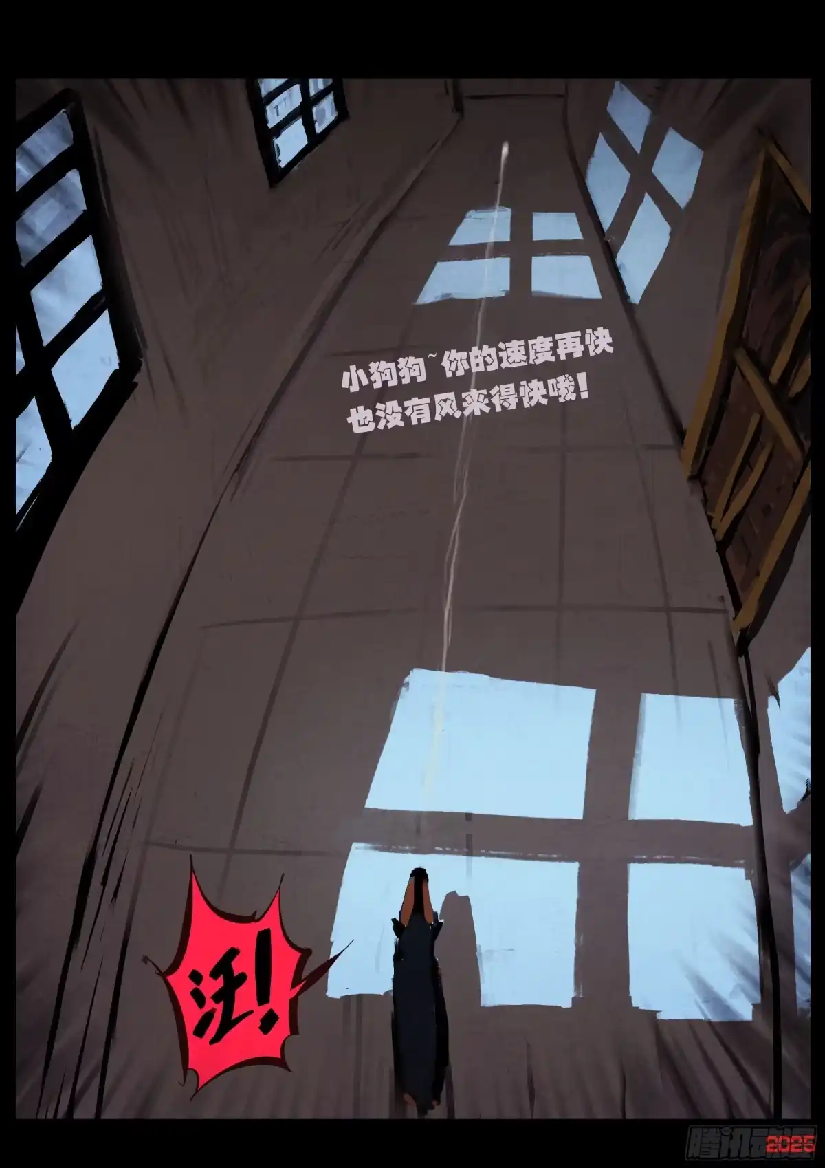 《地球尽头》第429集 第4页