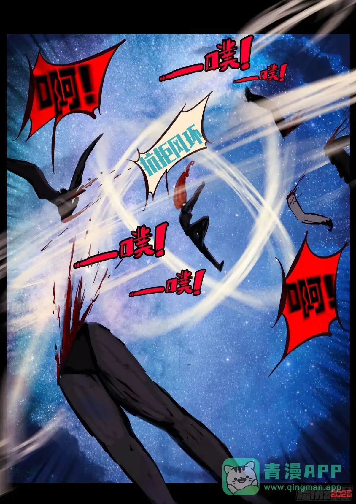 《地球尽头》第429集 第11页