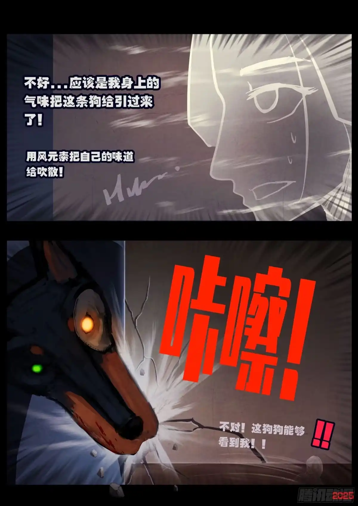 《地球尽头》第429集 第3页