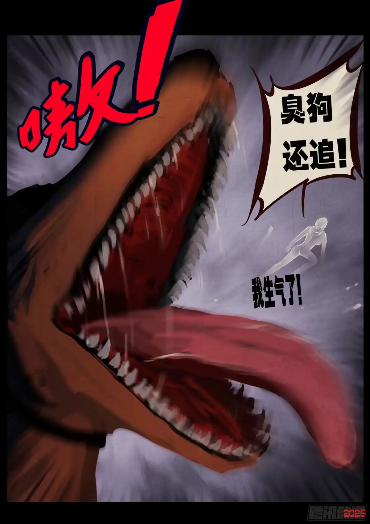 《地球尽头》第429集 第7页
