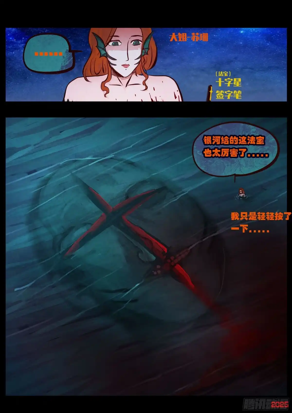 《地球尽头》第429集 第10页
