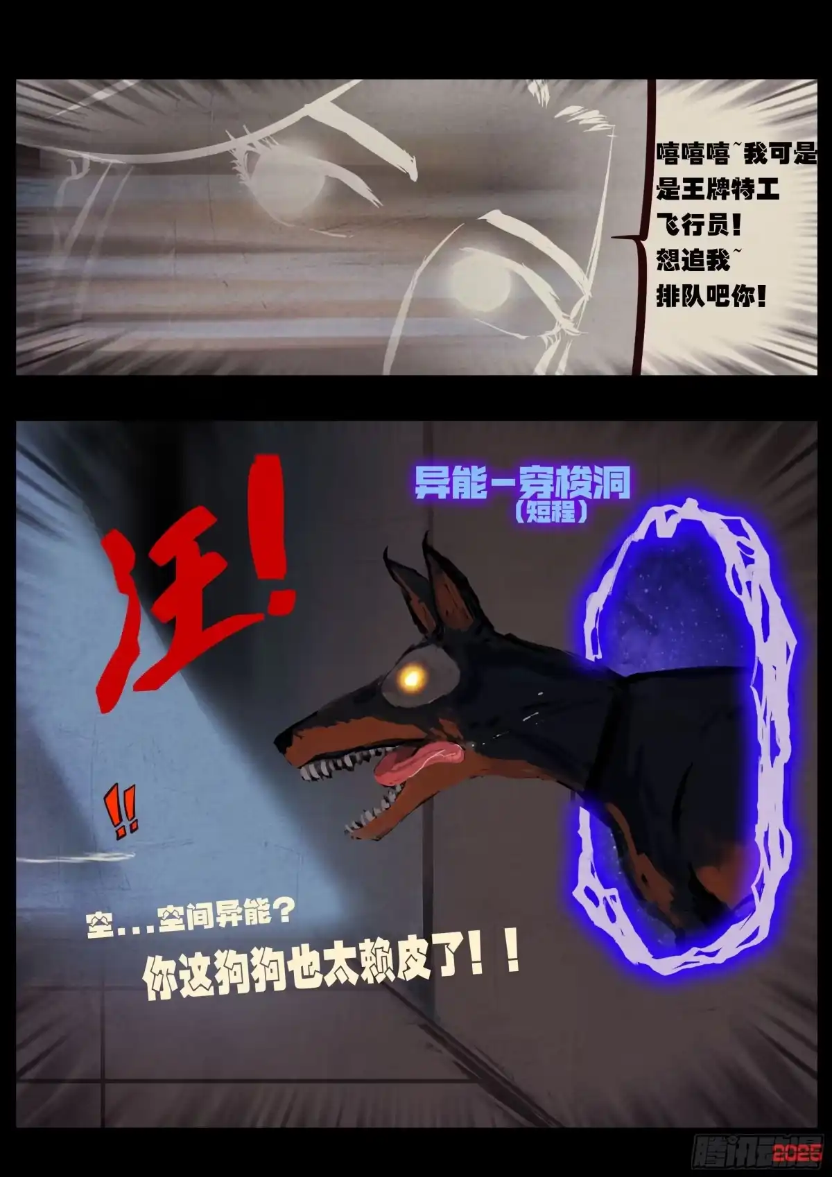 《地球尽头》第429集 第5页