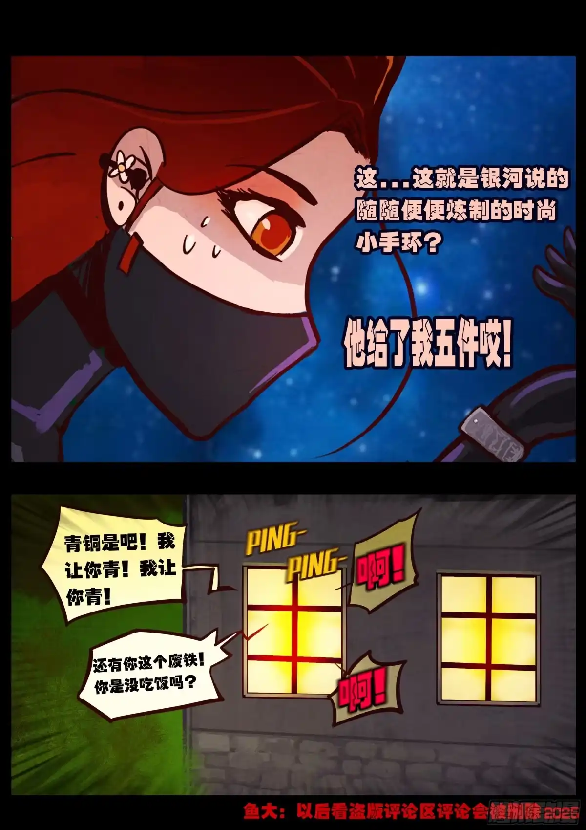 《地球尽头》第429集 第12页