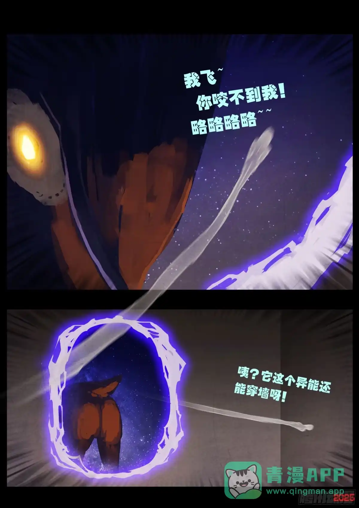 《地球尽头》第429集 第6页