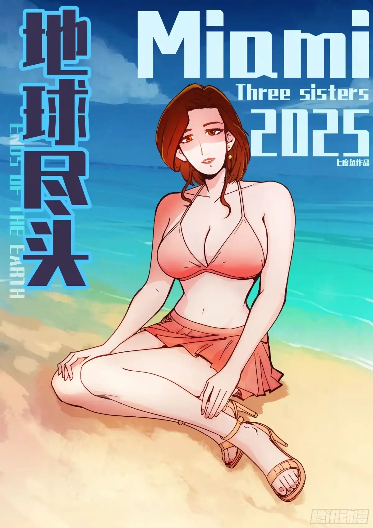《地球尽头》第429集 第2页