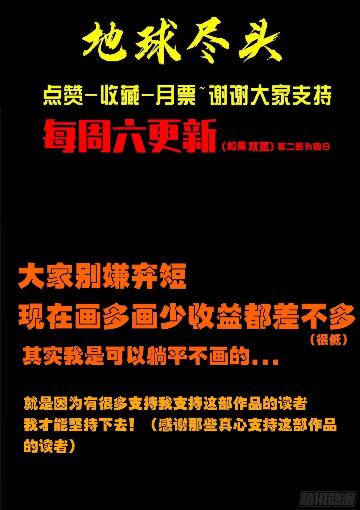 《地球尽头》第429集 第13页