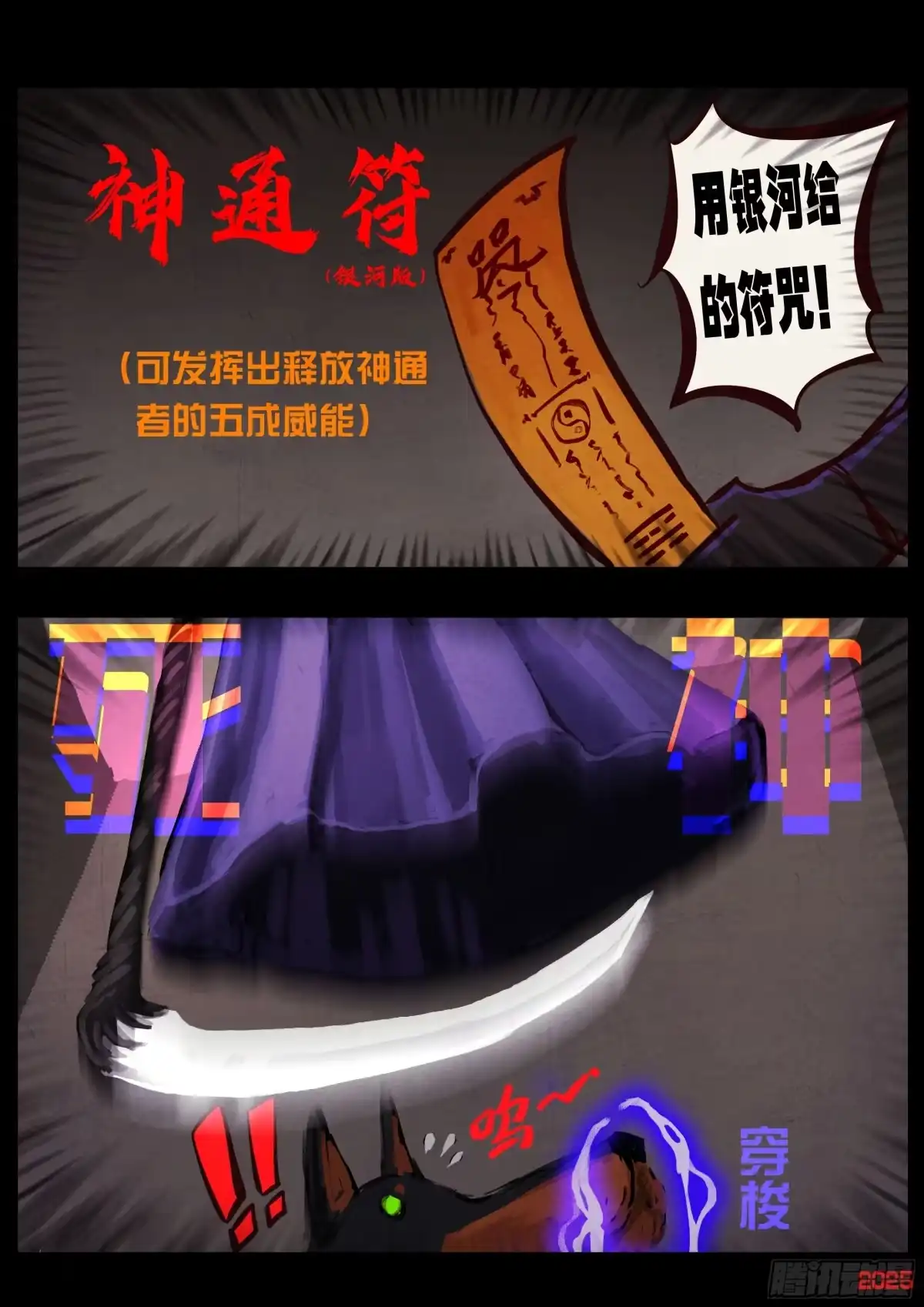 《地球尽头》第429集 第8页