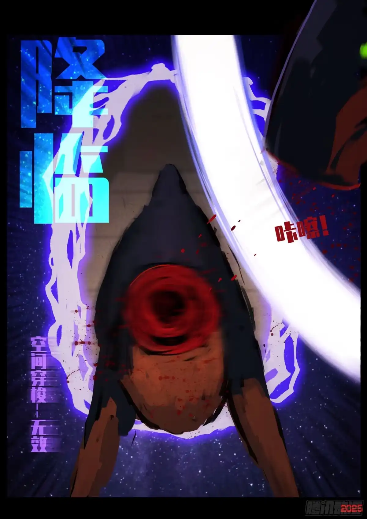 《地球尽头》第429集 第9页