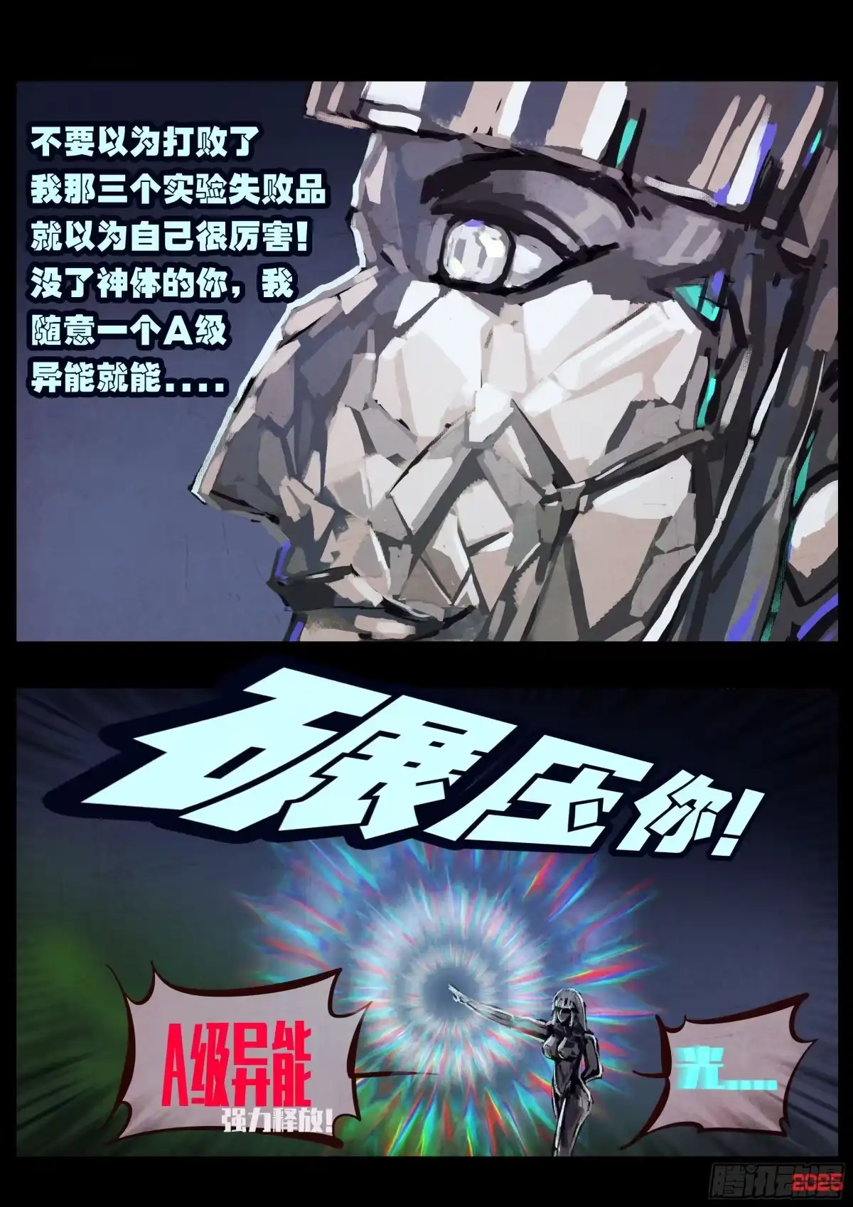 《地球尽头》第430集 第10页
