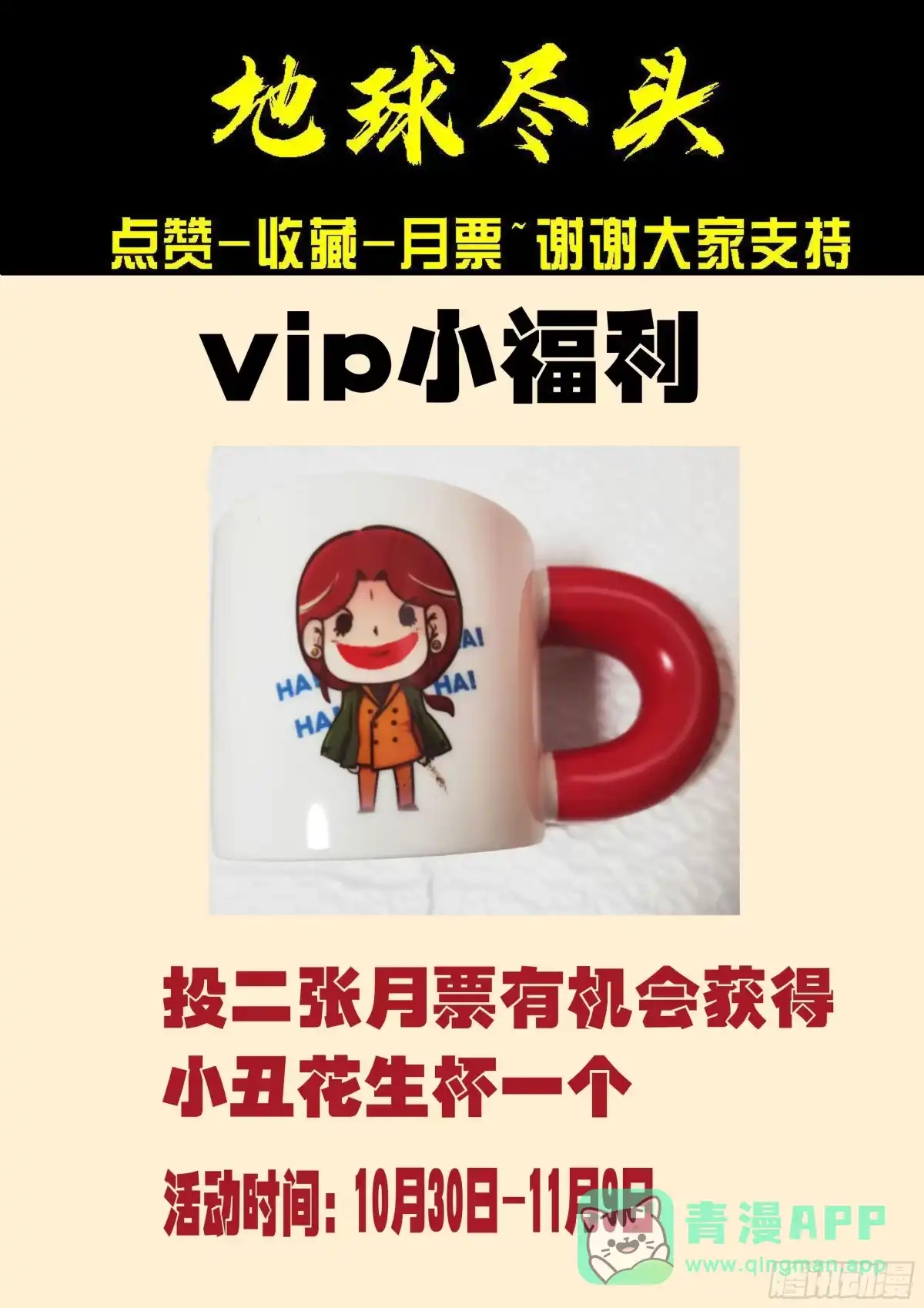 《地球尽头》第430集 第16页