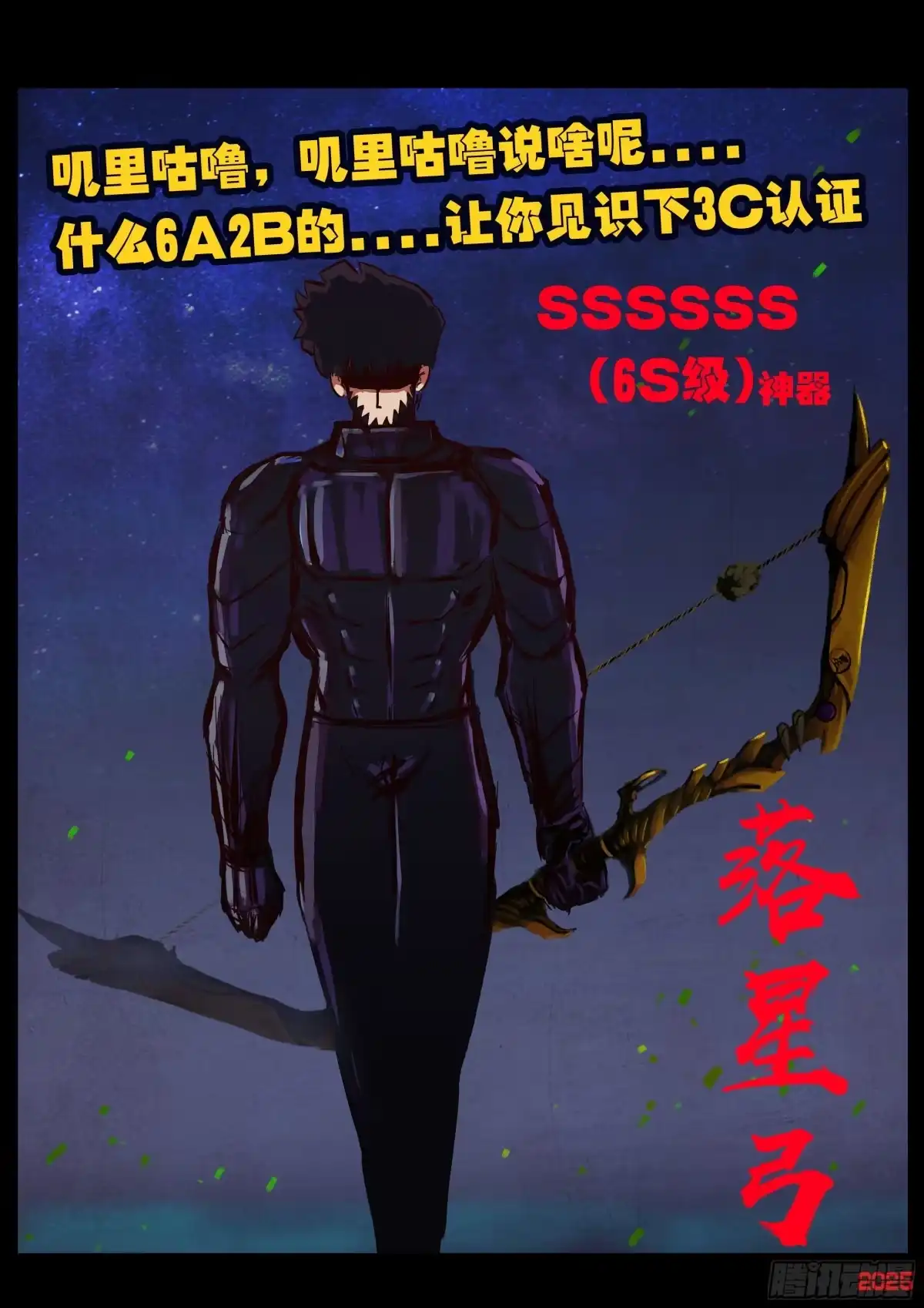 《地球尽头》第430集 第12页