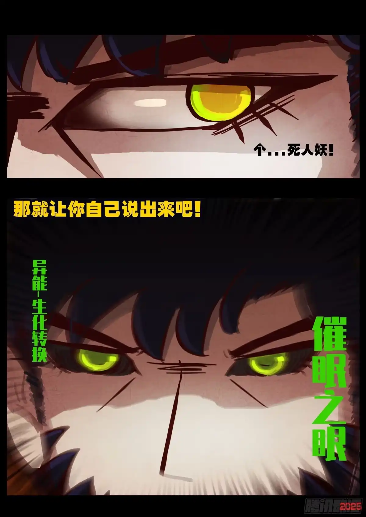 《地球尽头》第430集 第5页