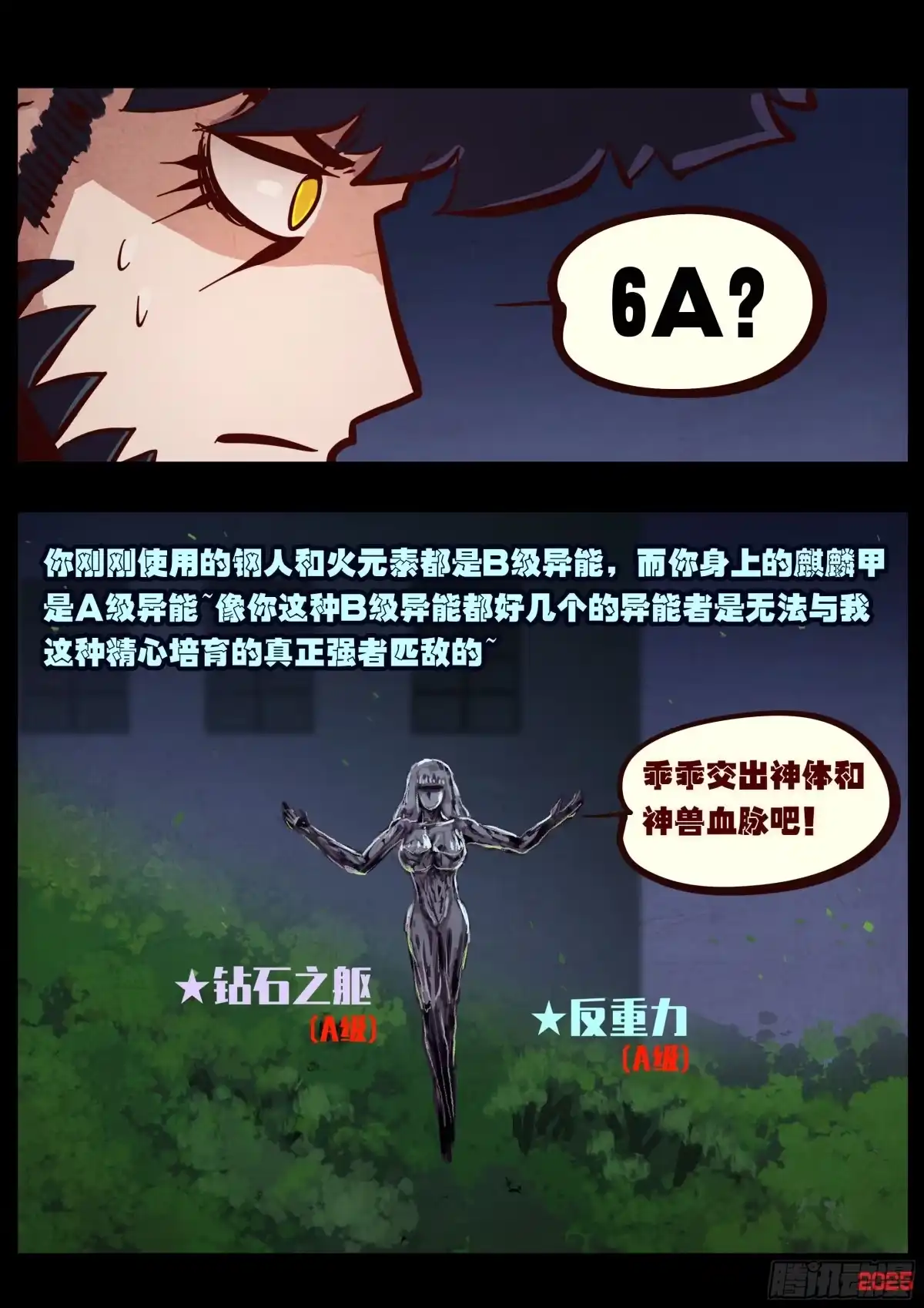 《地球尽头》第430集 第9页