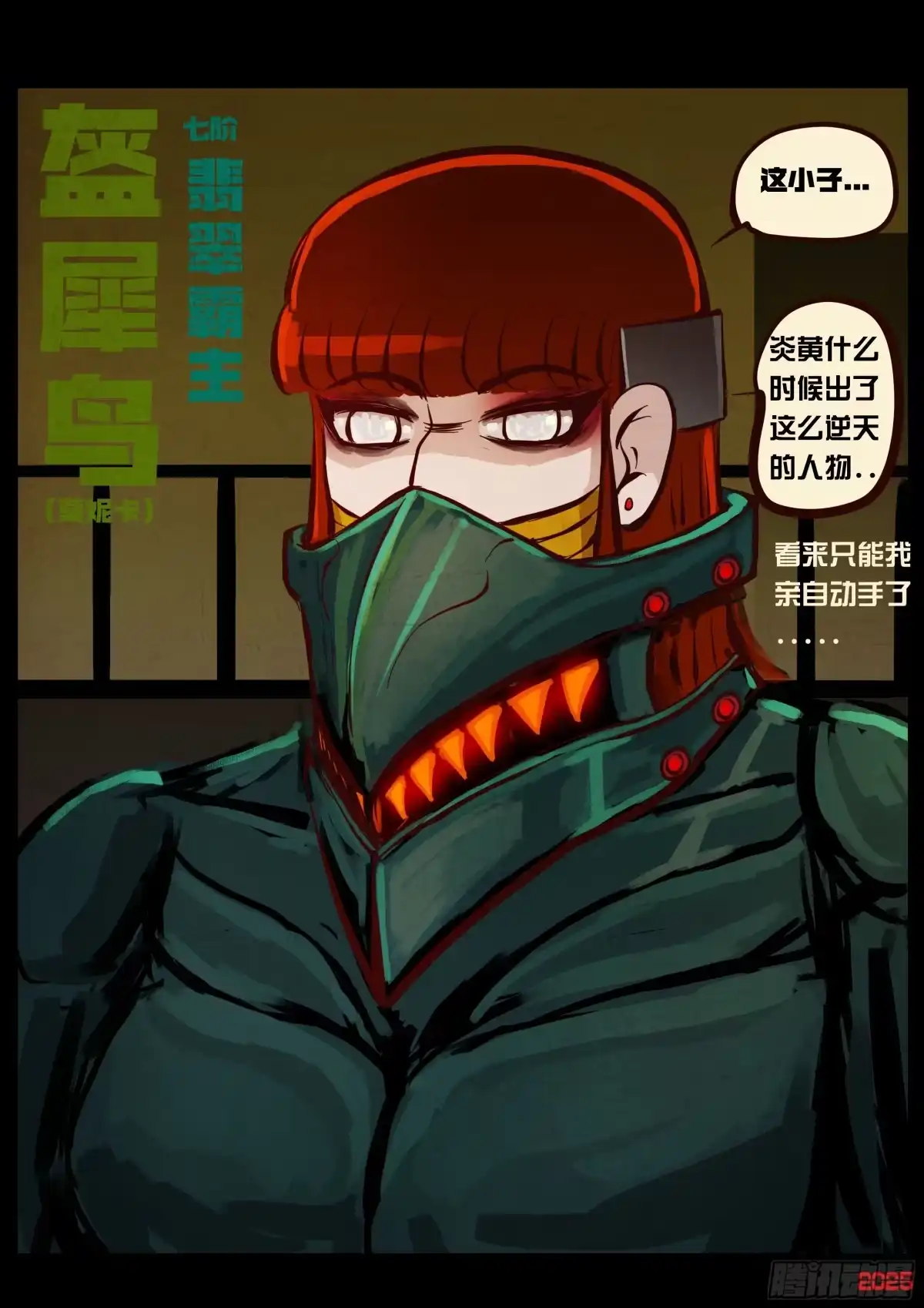 《地球尽头》第430集 第13页