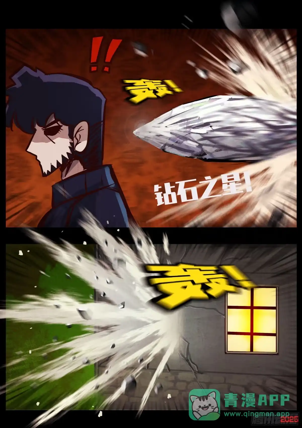 《地球尽头》第430集 第6页