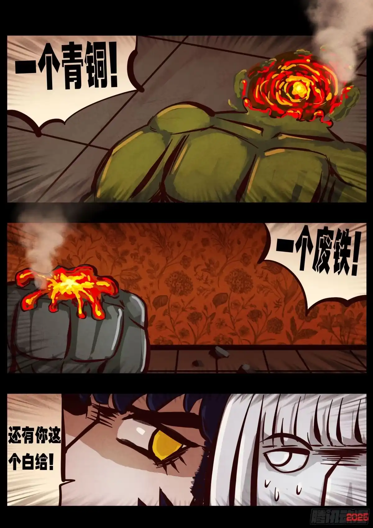 《地球尽头》第430集 第3页