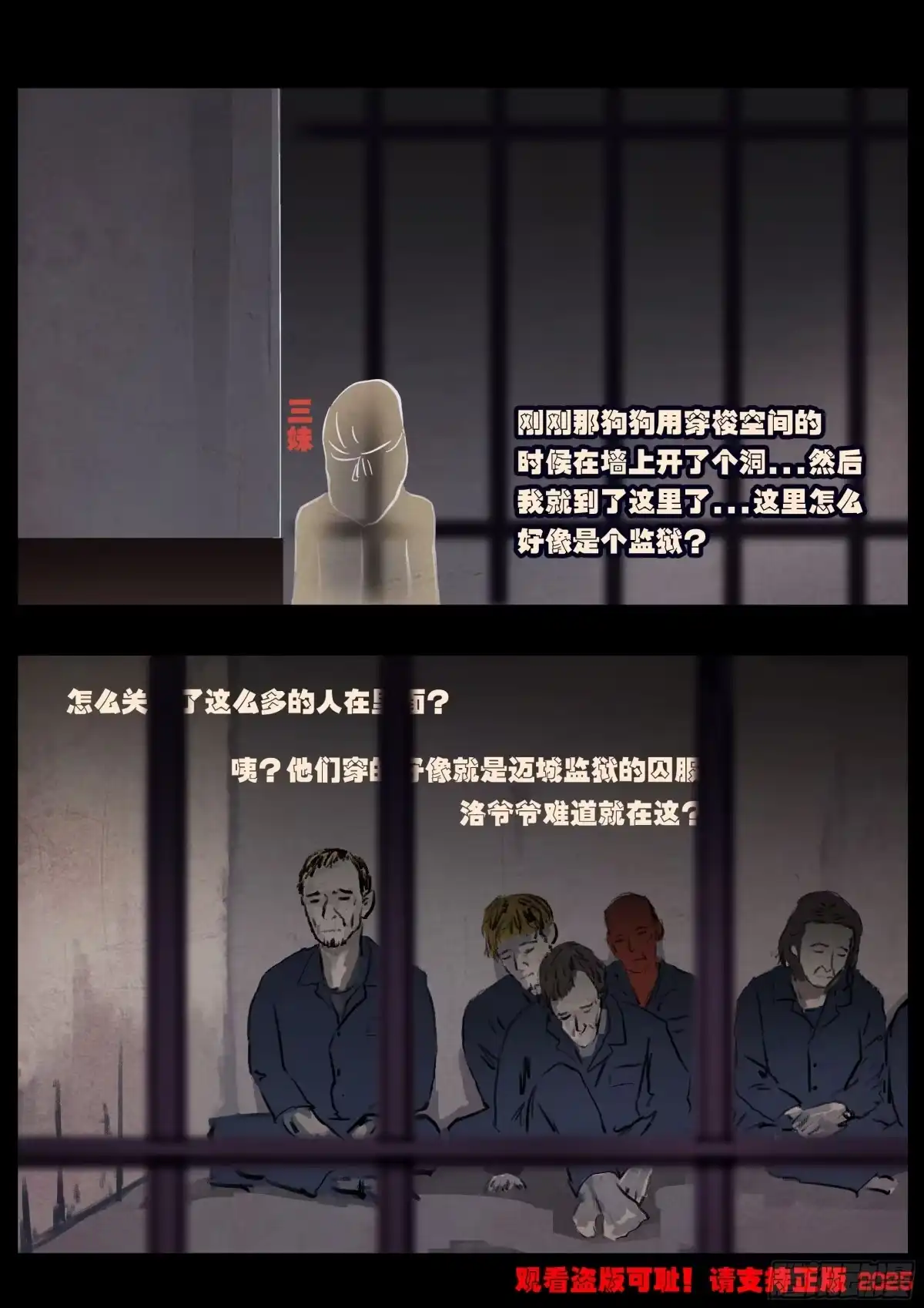 《地球尽头》第430集 第14页