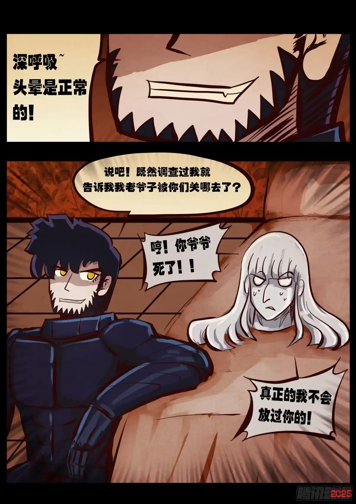 《地球尽头》第430集 第4页