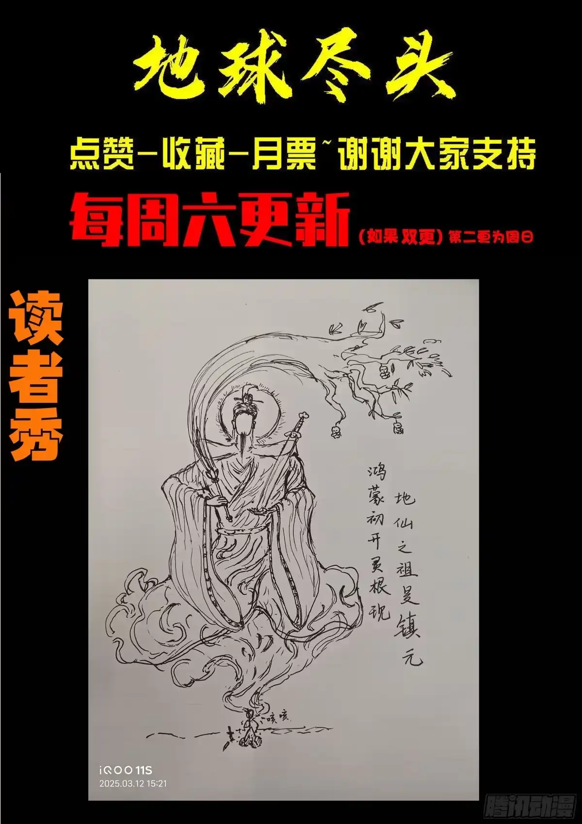 《地球尽头》第430集 第15页