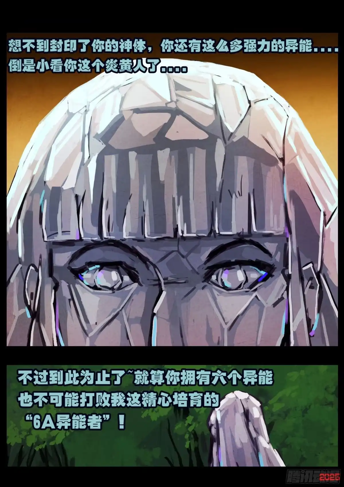 《地球尽头》第430集 第8页