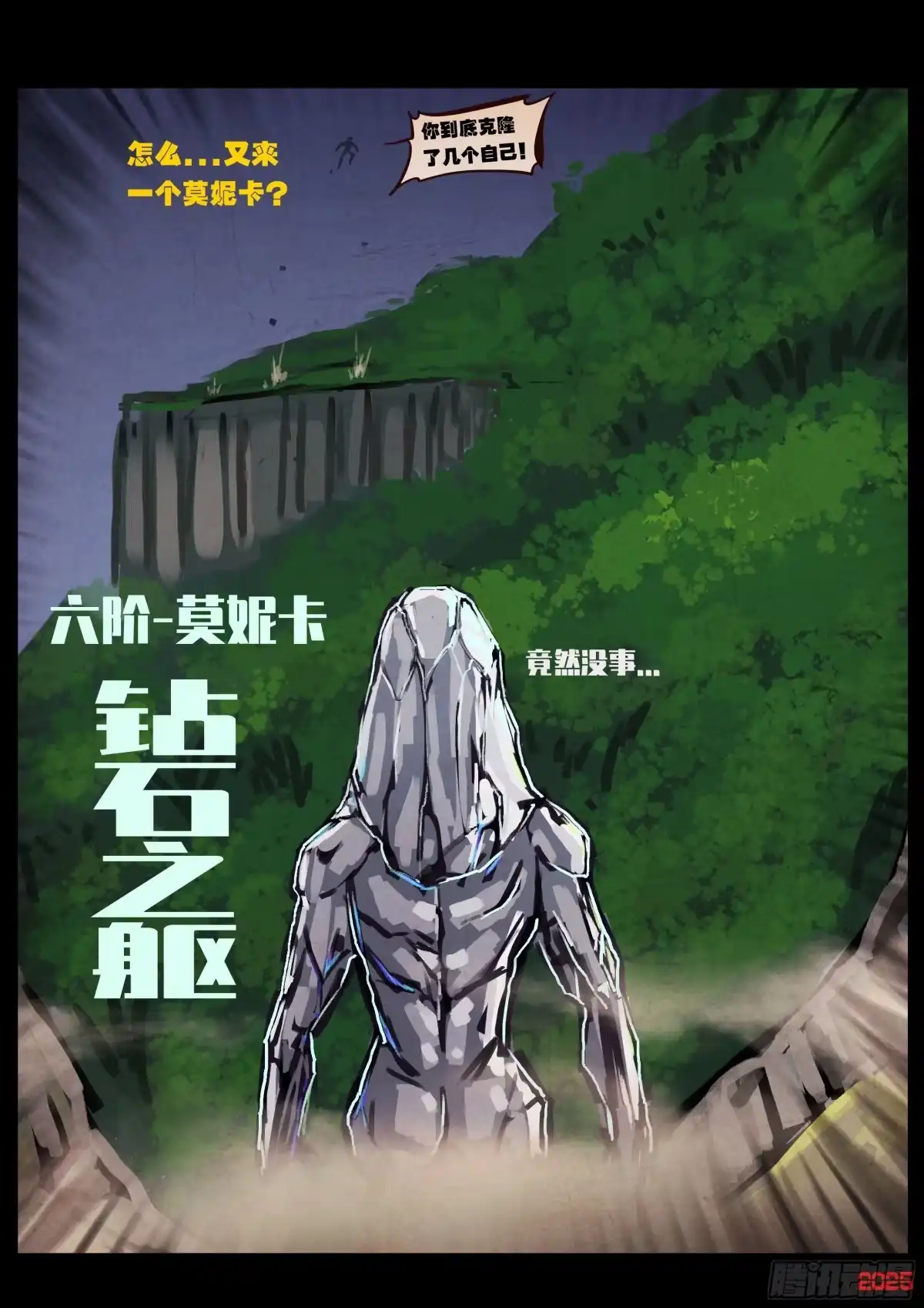 《地球尽头》第430集 第7页