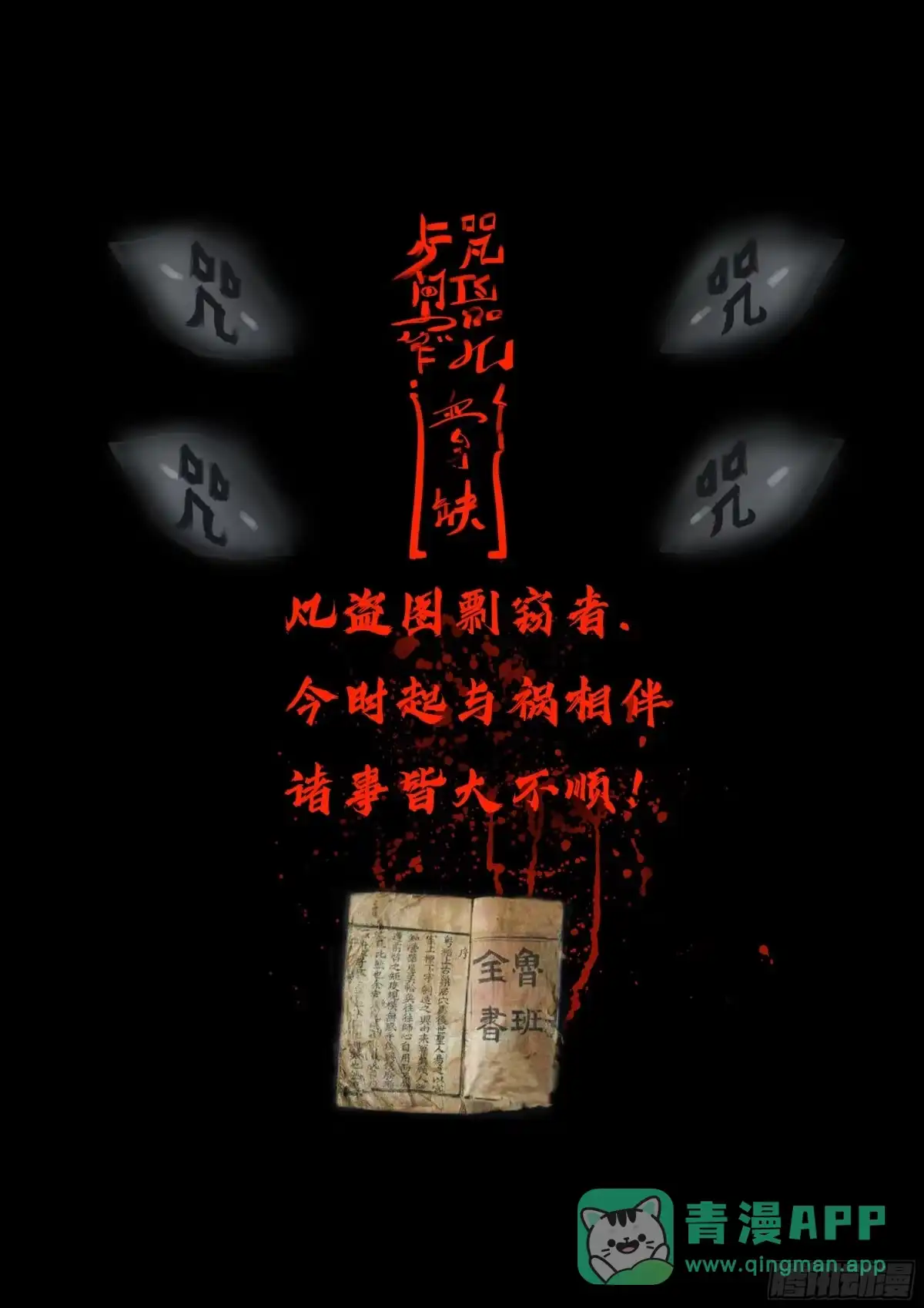 《地球尽头》第430集 第1页