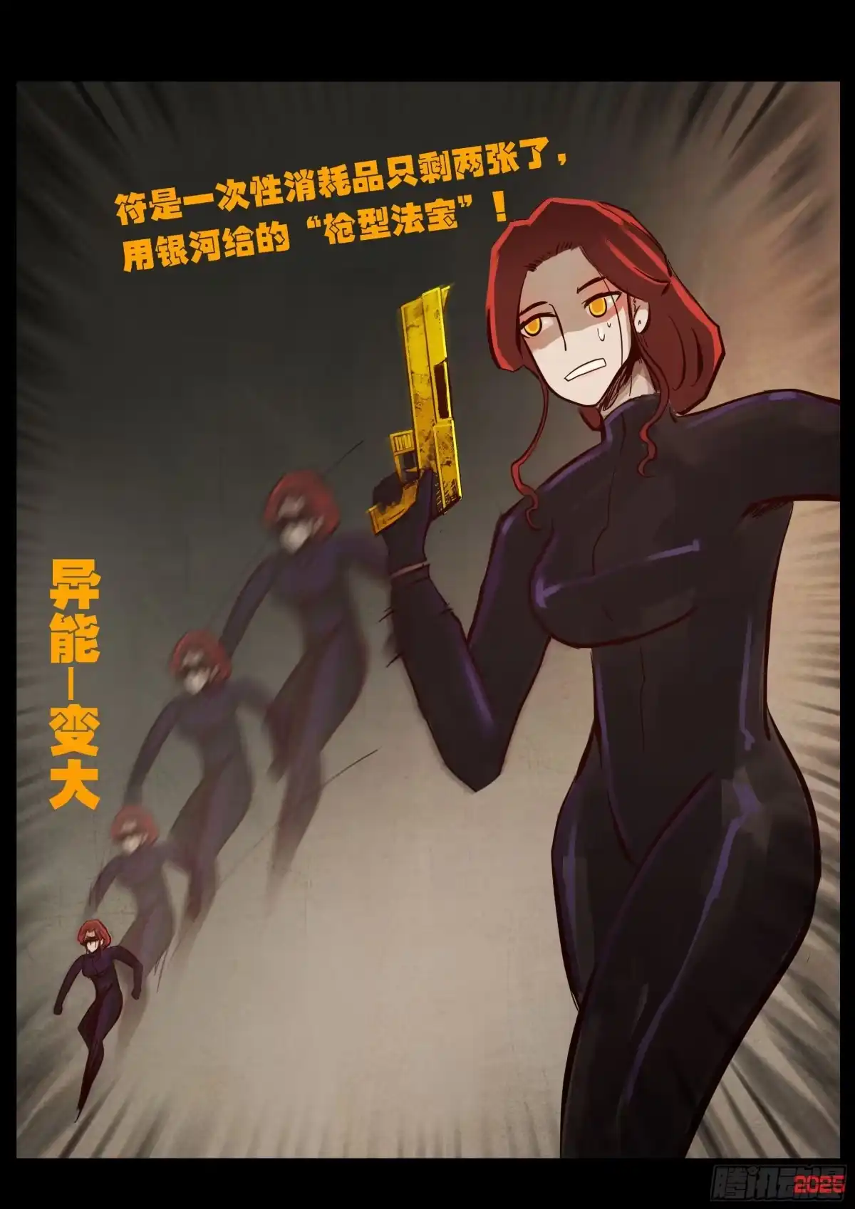 《地球尽头》第431集 第11页