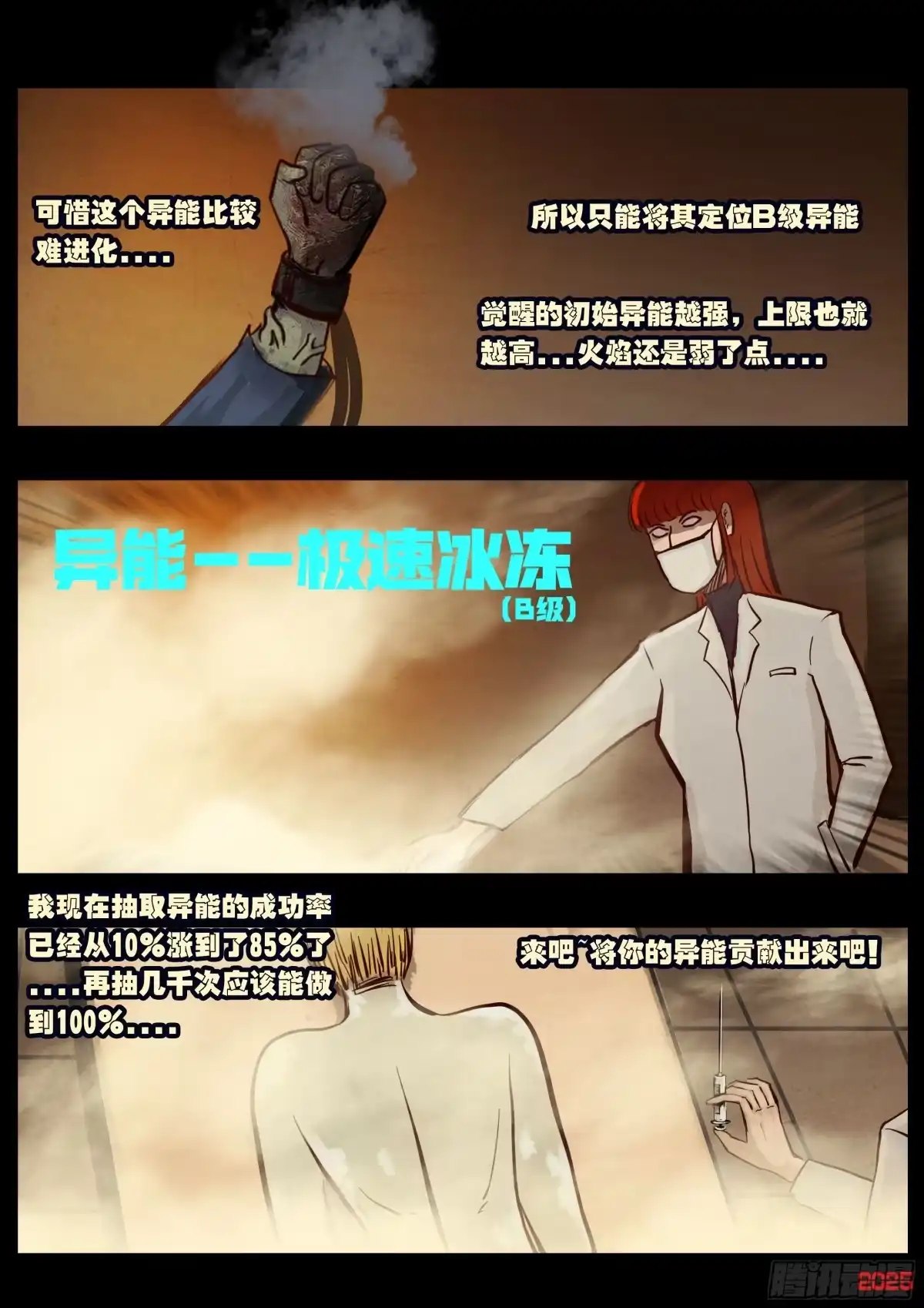 《地球尽头》第431集 第5页