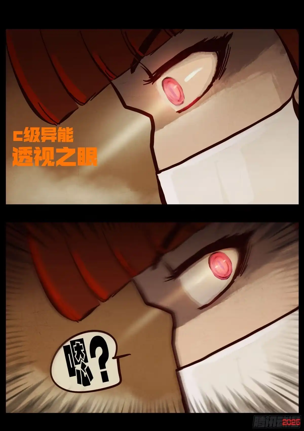 《地球尽头》第431集 第7页
