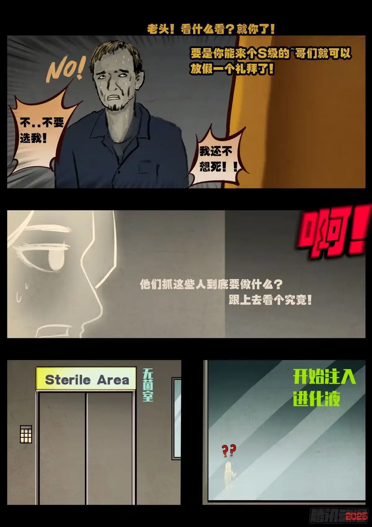 《地球尽头》第431集 第3页