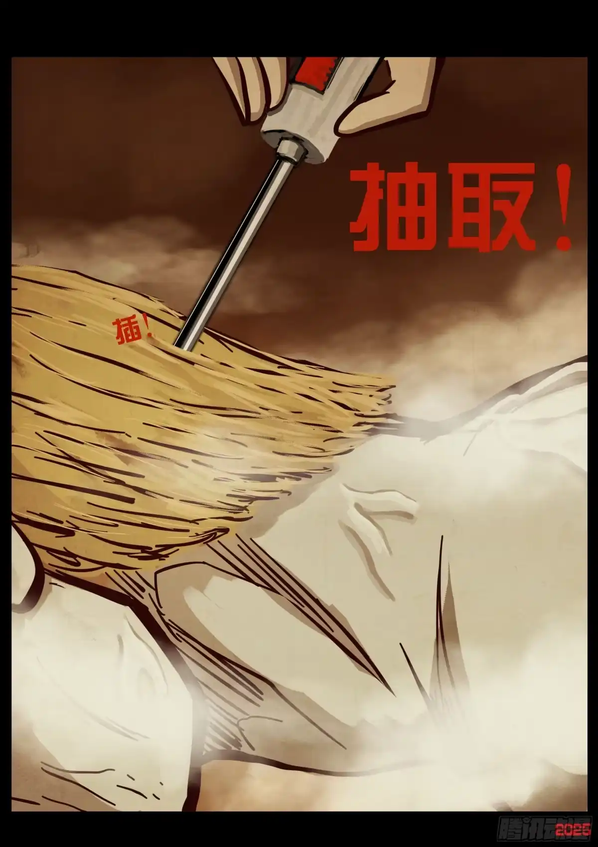 《地球尽头》第431集 第6页