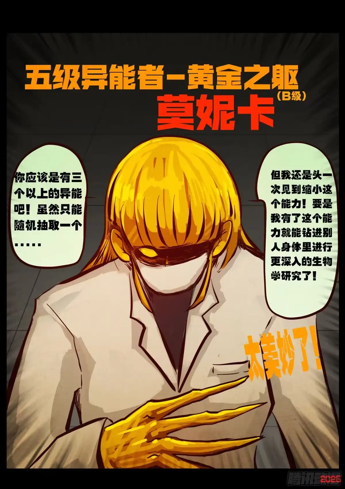 《地球尽头》第431集 第10页