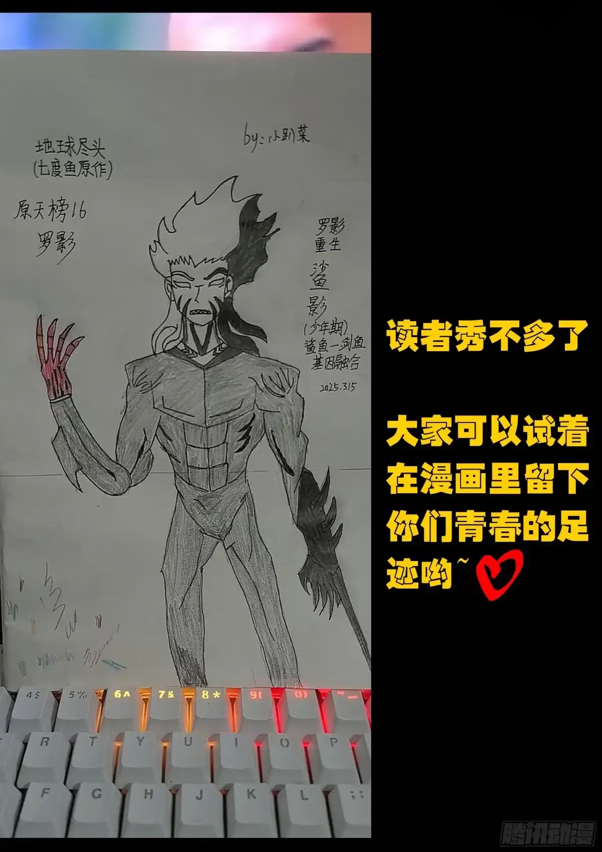 《地球尽头》第431集 第15页