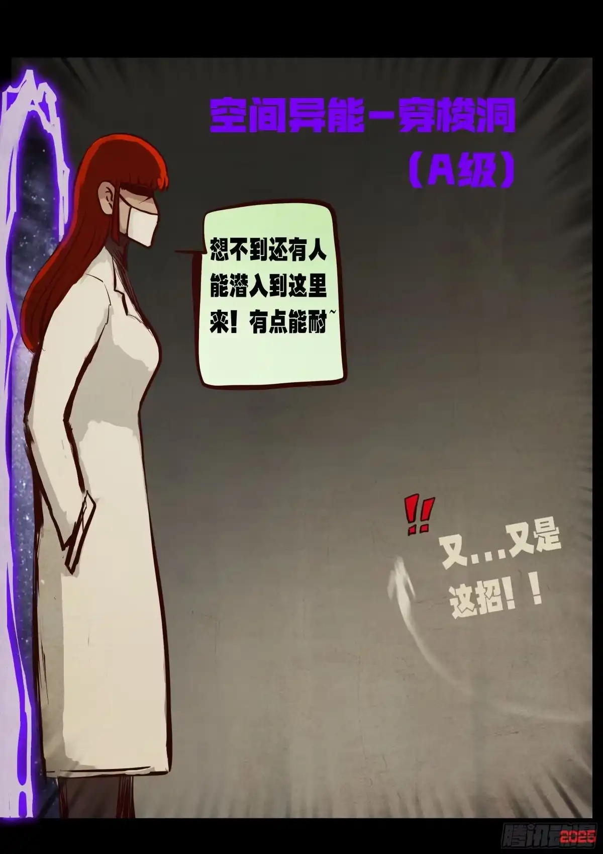 《地球尽头》第431集 第9页