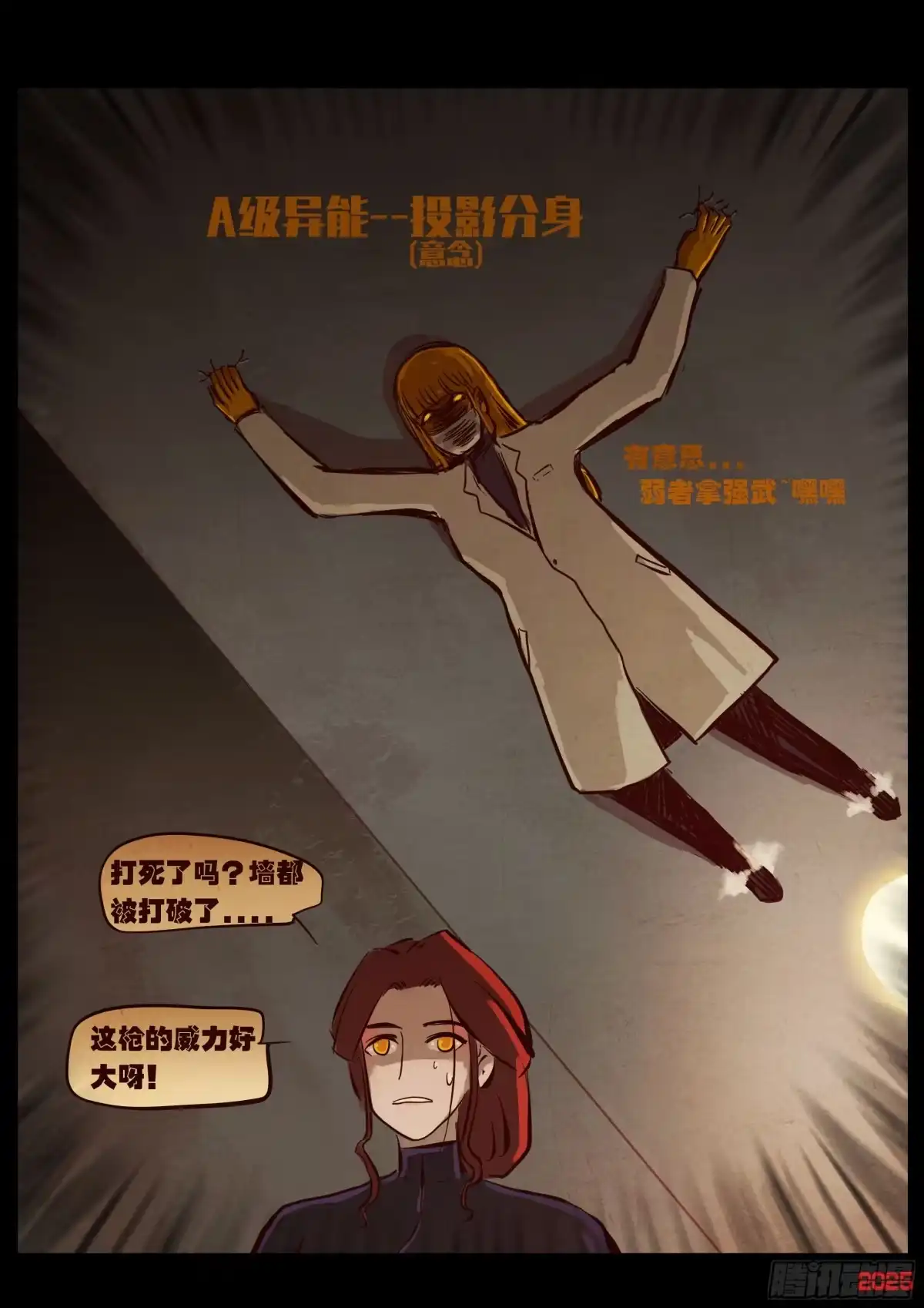 《地球尽头》第431集 第13页