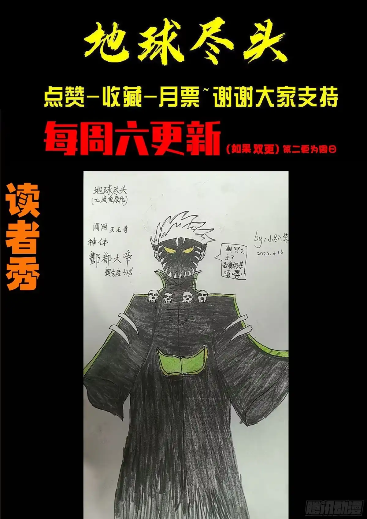 《地球尽头》第431集 第14页