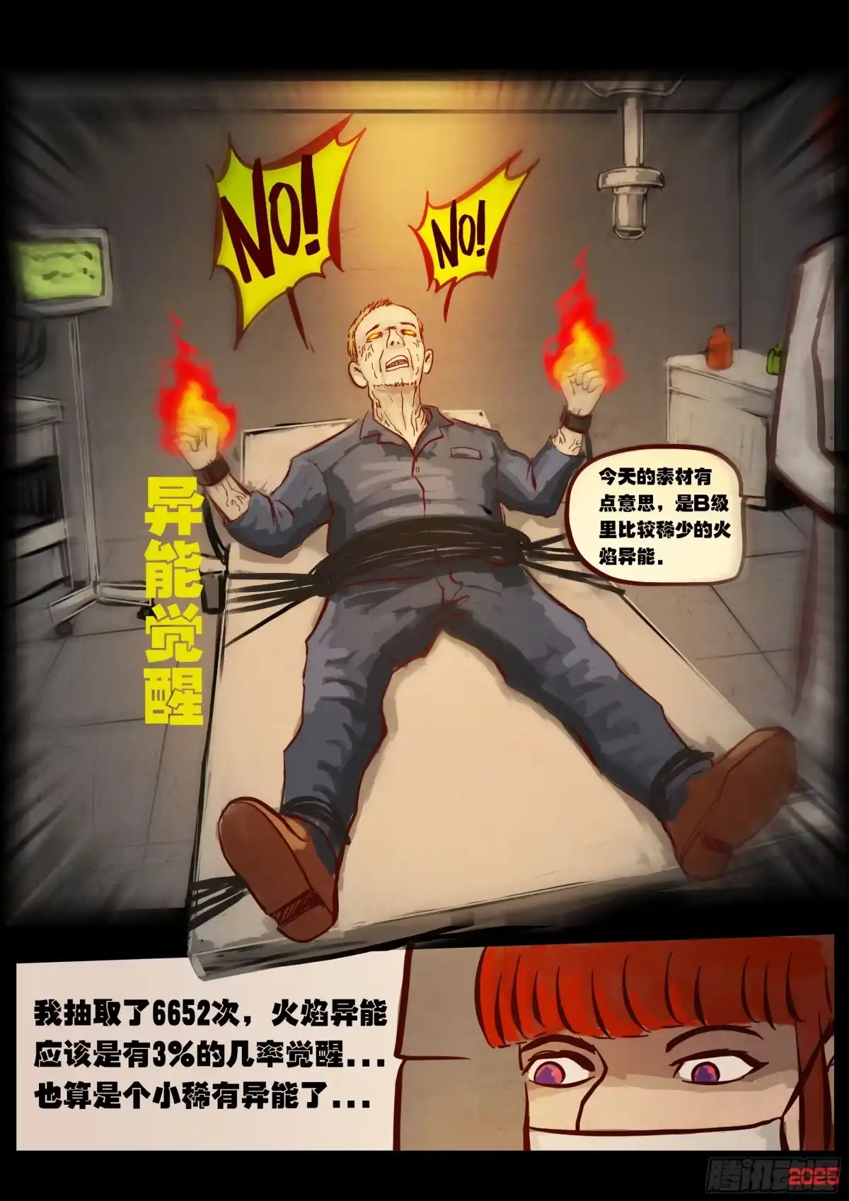 《地球尽头》第431集 第4页