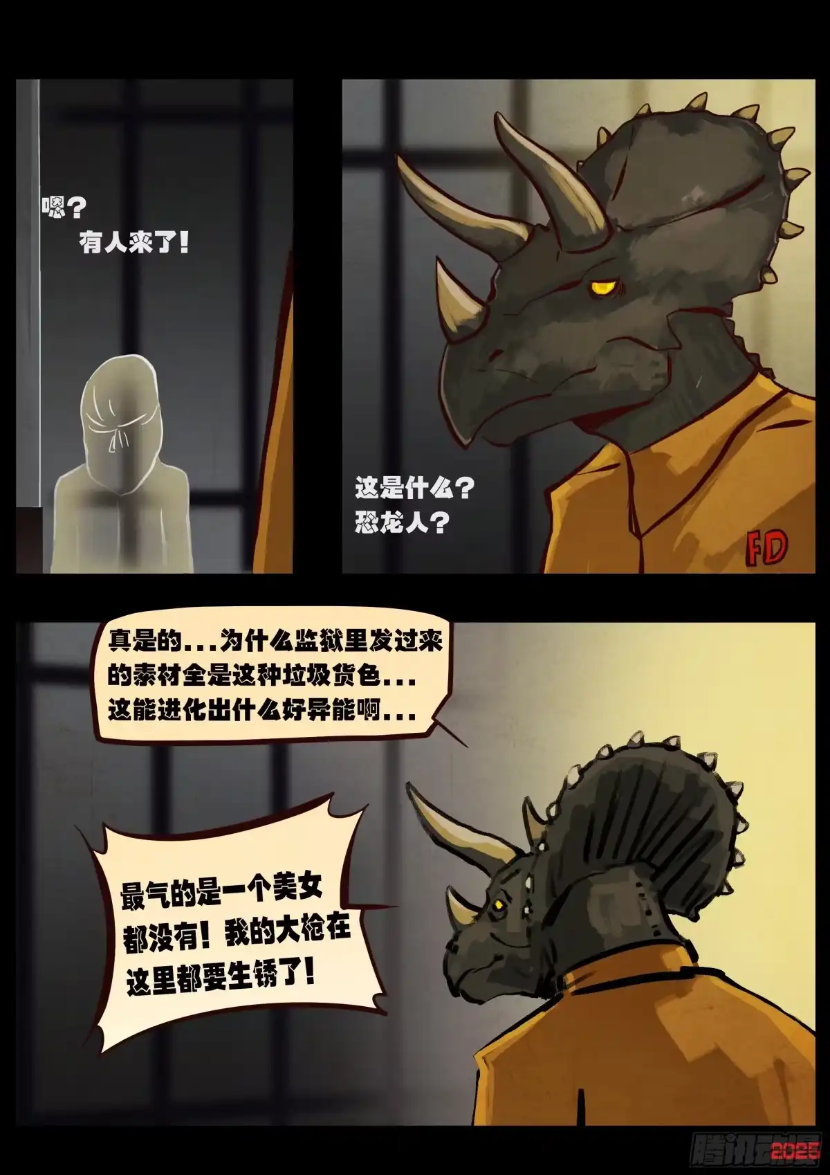 《地球尽头》第431集 第2页