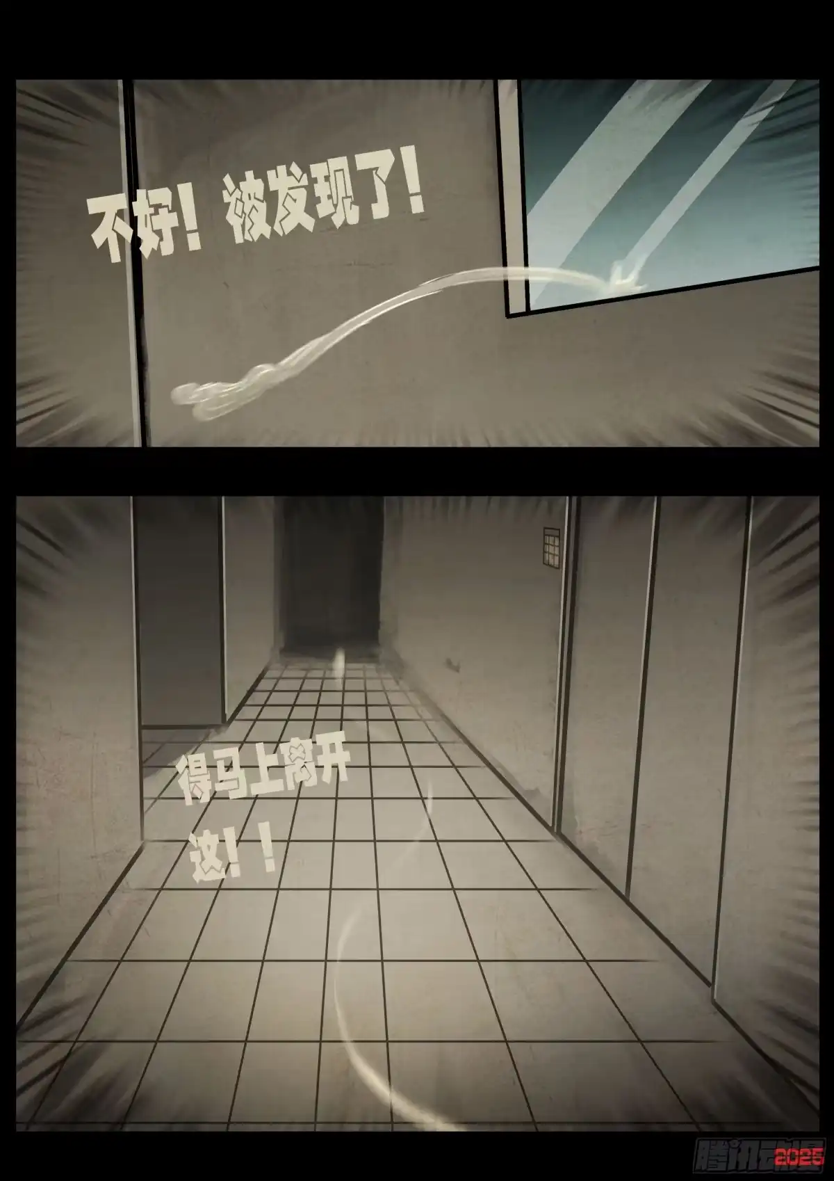 《地球尽头》第431集 第8页