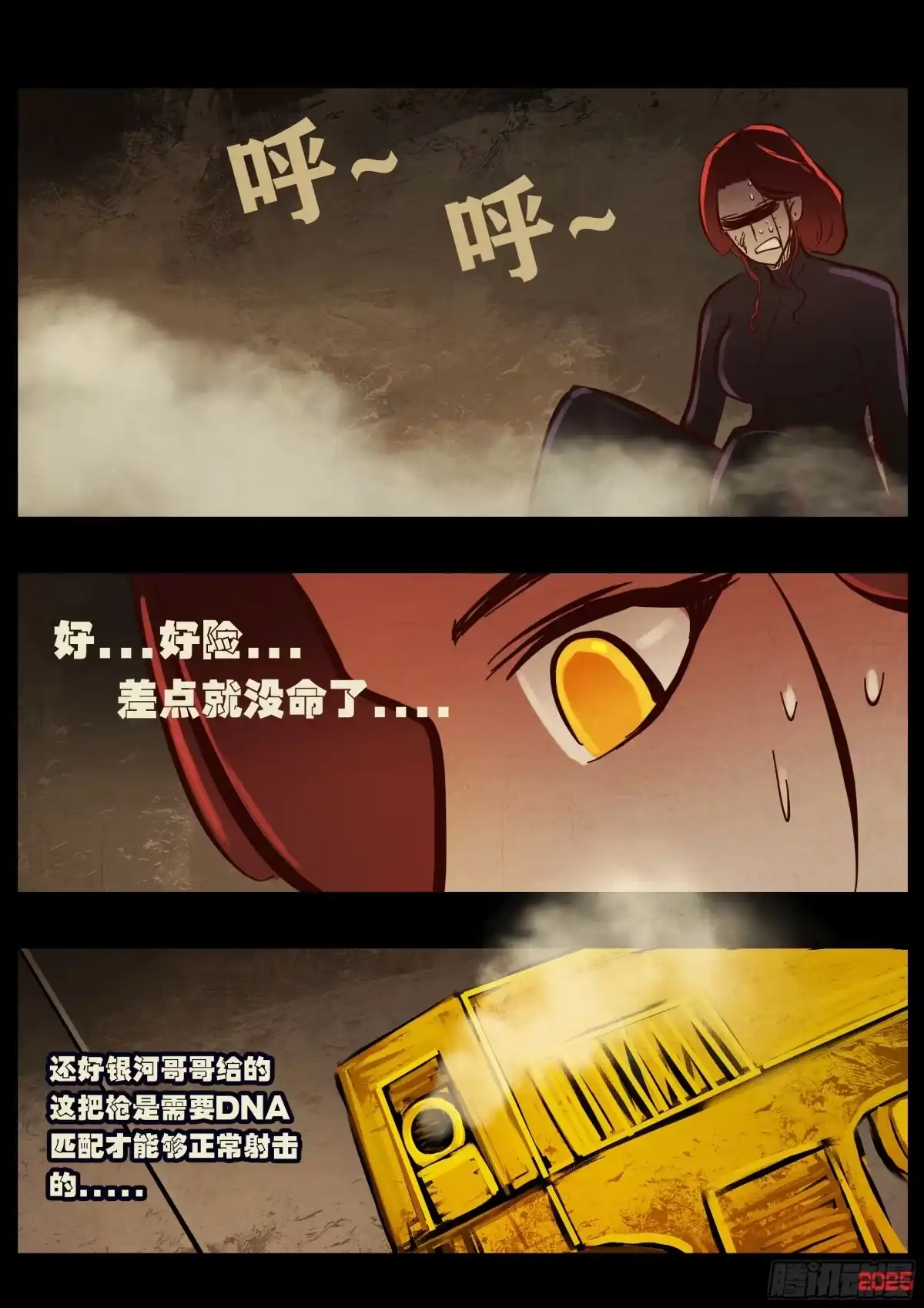 《地球尽头》第432集 第12页