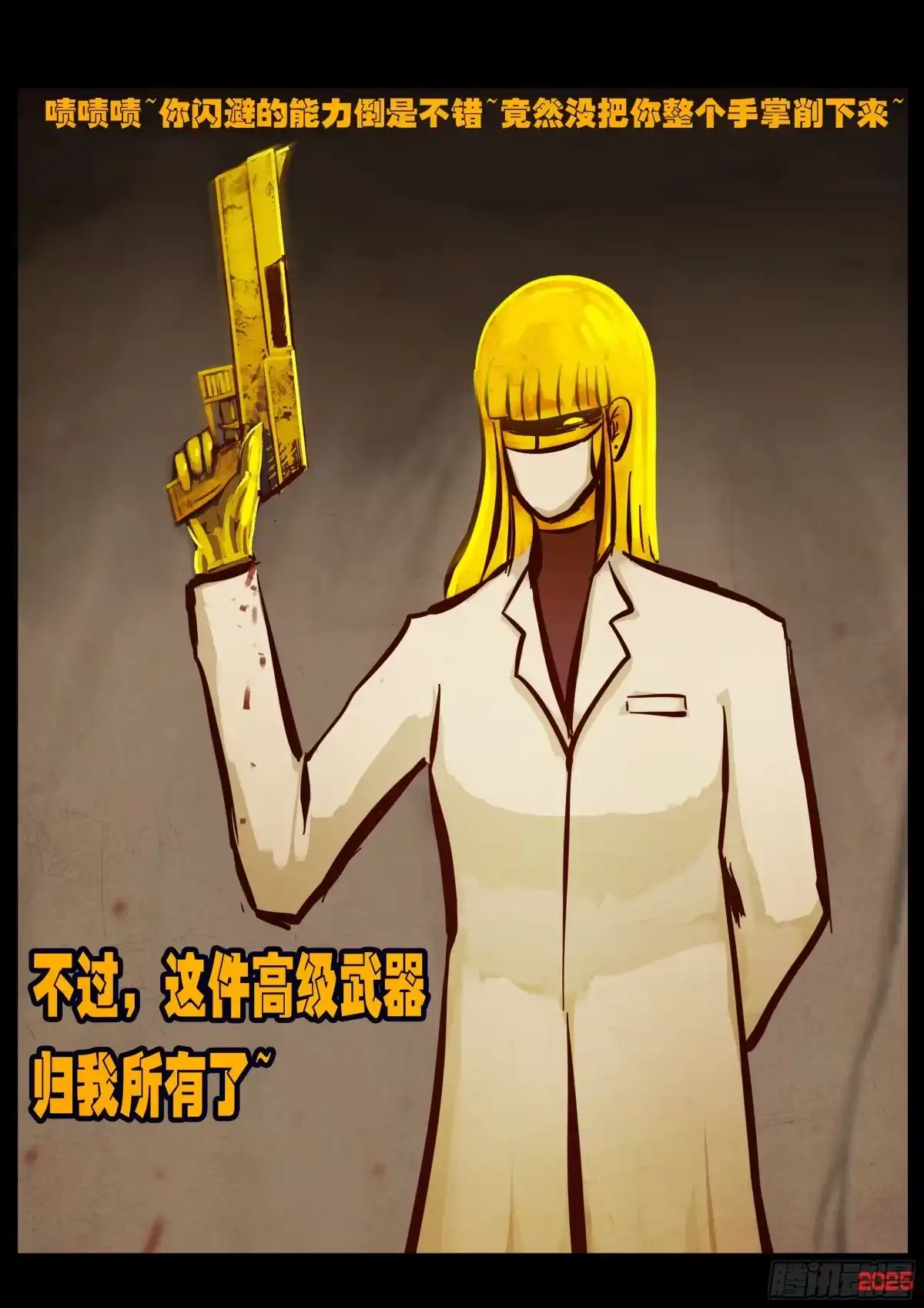 《地球尽头》第432集 第7页