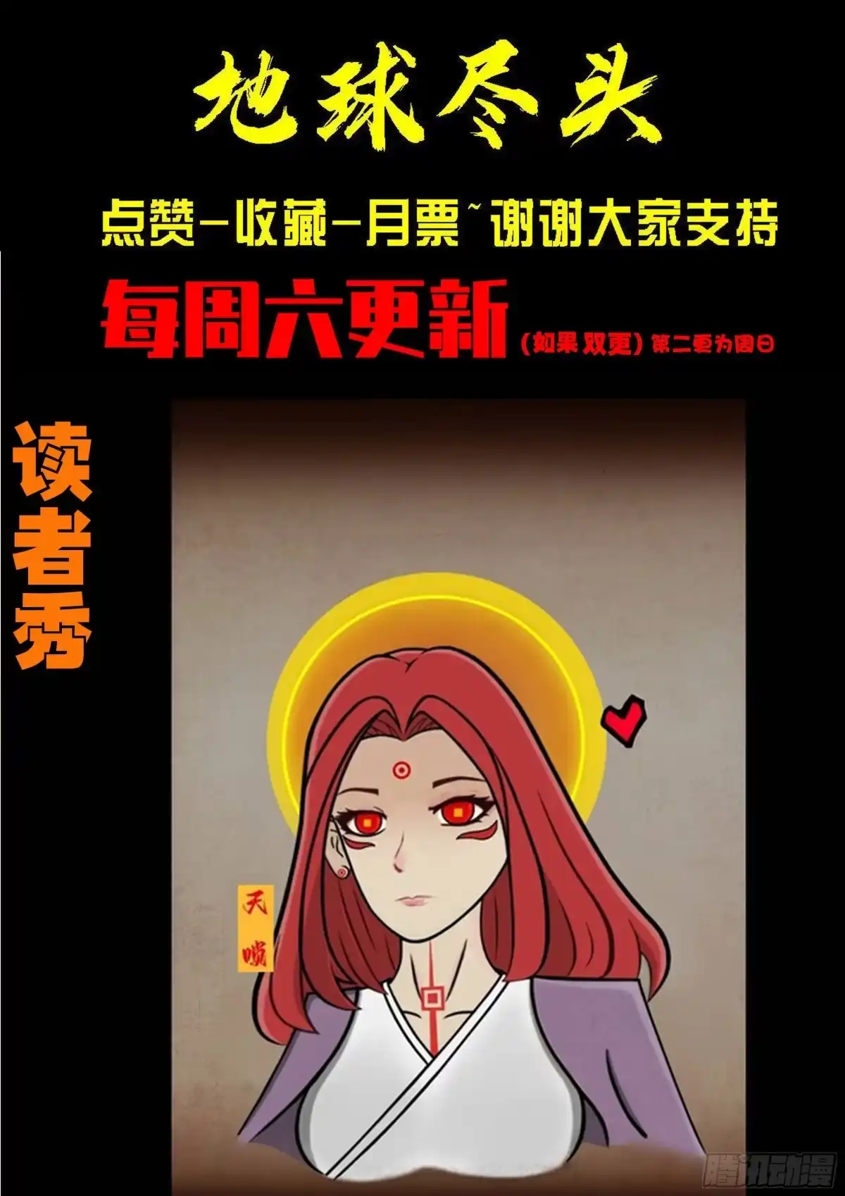 《地球尽头》第432集 第16页